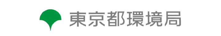 東京都環境局